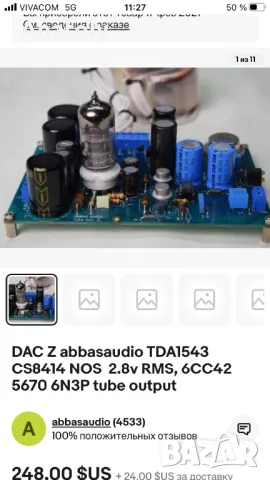 Лампов DAC ABBAS AUDIO DAC, снимка 4 - Други - 47650046