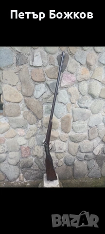 Пушка двуцевна преднопълнеща