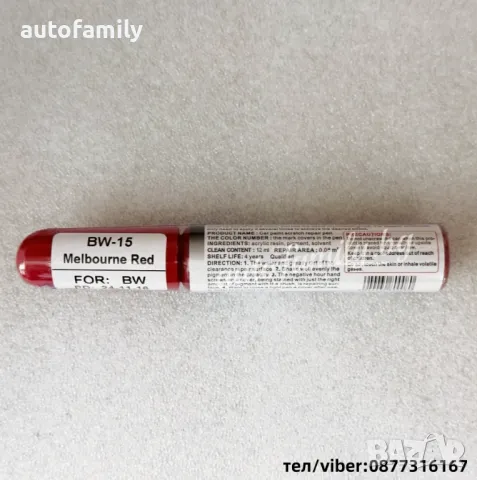 Коректор за автомобилна боя BMW Melbourne Red12ml, снимка 2 - Аксесоари и консумативи - 49126110