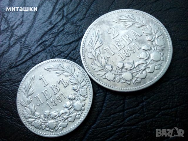 1 и 2 лева 1891 година Фердинанд сребро, снимка 1 - Нумизматика и бонистика - 46288907