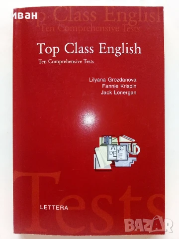 Top Class English - Ten Comprehensive Tests - L.Grozdanowa,F.Krispin,J.Lonergan - 2004г