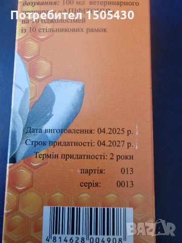 апифитония (бджолиус) 100мл, снимка 3 - За пчели - 53589401