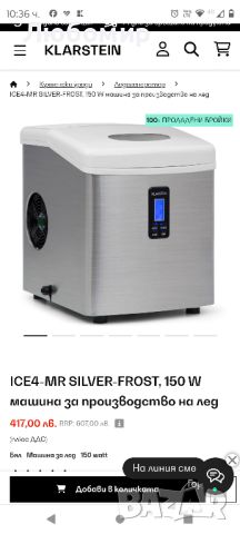 Ледогенератор ICE4-MR SILVER-FROST, 150 W машина за производство на лед

, снимка 2 - Обзавеждане за заведение - 45957540