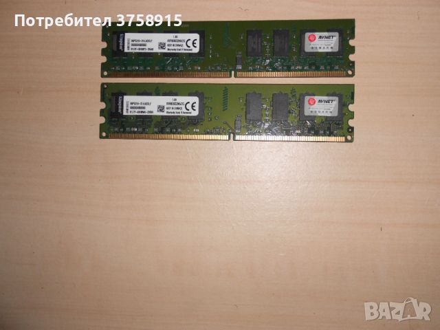 540.Ram DDR2 800 MHz,PC2-6400,2Gb,Kingston. Кит 2 броя. НОВ, снимка 1 - RAM памет - 46090077