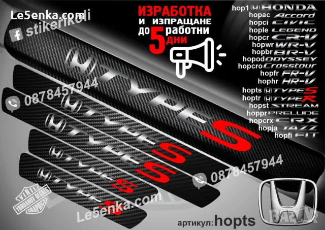 ПРАГОВЕ карбон HONDA ACCORD фолио стикери hopac, снимка 6 - Аксесоари и консумативи - 39109366