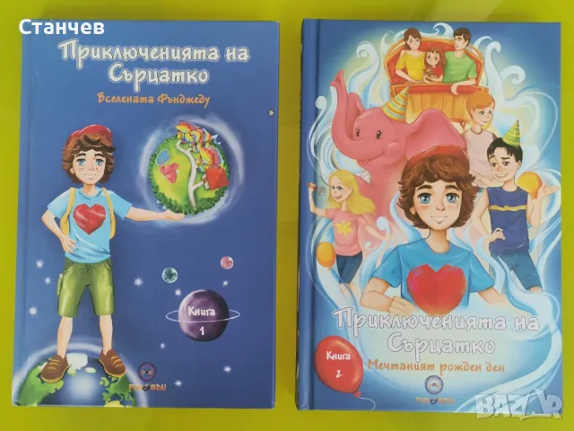 Приключенията на Сърцатко книги 1 и  2, снимка 2 - Детски книжки - 46979009