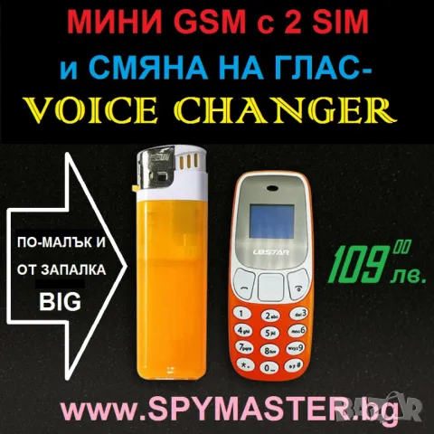 МИНИ GSM с промяна на глас , снимка 7 - Друга електроника - 47141139