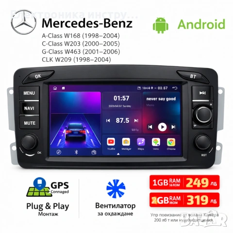7-инчова мултимедия за Mercedes CCLK W168 W209 (2000–2008) – Android Carplay