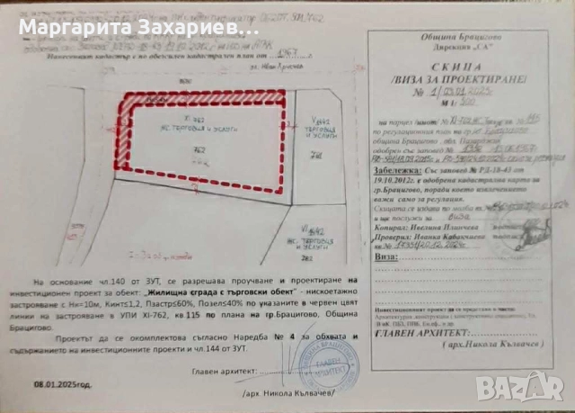 Скица виза упи с пуп за жилищно строителство търговия и услуги