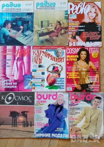 Стари списания 