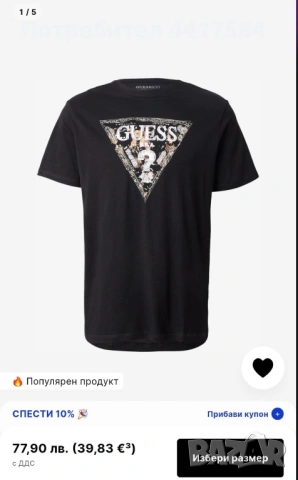 Нова мъжка тениска Guess с етикет 