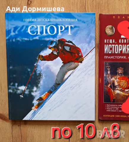 Продавам много детски книжки по 10 лв., снимка 8 - Детски книжки - 46948719