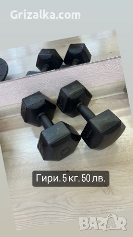 Гори 1кг., 1.5 кг., 2 кг., 3 кг., 5 кг., снимка 5 - Фитнес уреди - 46743964