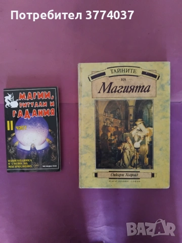 Книги за магията 