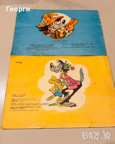 Ну Погоди, снимка 4 - Колекции - 53596577