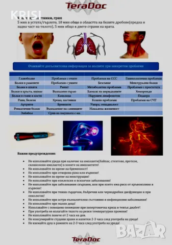 Уред ТeraDoc - за облъчване  с Терахерцови вълни!, снимка 8 - Други - 48842448