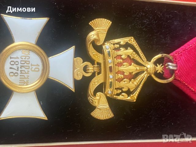 Орден Св.Александър 4 степен , снимка 3 - Антикварни и старинни предмети - 45891678