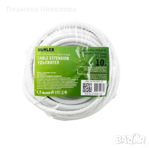 Удължител Muhler 5м, 10м, 1.5mm2, снимка 4 - Други - 46731824