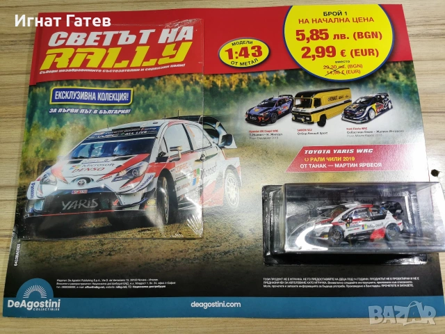 Светът на Rally