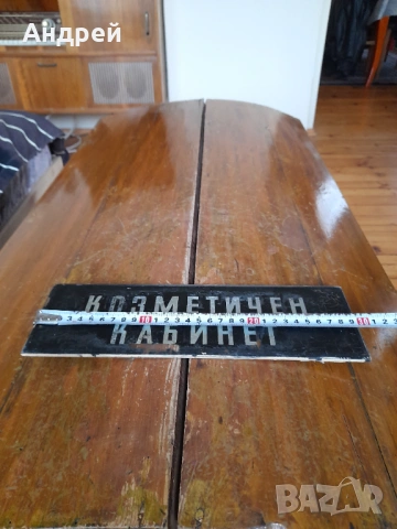 Стара стъклена табела Козметичен Кабинет, снимка 2 - Други ценни предмети - 53512687