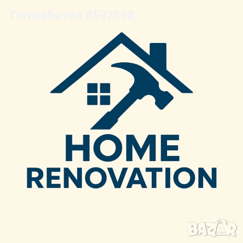 Професионално изпълнение и управление на вътрешни ремонти