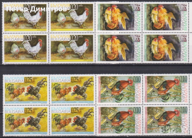 Чисти марки Фауна Птици Породи Петли 2002 от България, снимка 4 - Филателия - 50504338