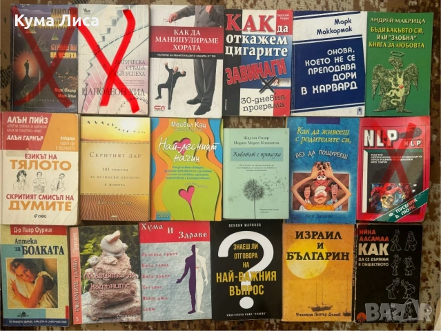 Езотерика, диети, рецепти, самопомощ, психология, тайни, загадки, конспирация, снимка 17 - Езотерика - 53832481