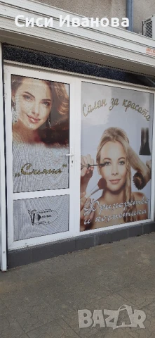 Козметично студио с обурудване , снимка 7 - Други - 50727694