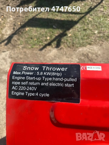 Снегорин Zongshen 8 к.с. – самоходен, двустепенен, отличен, снимка 6 - Градинска техника - 53670235