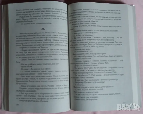 Книга Проста истина от Дейвид Балдачи, снимка 3 - Художествена литература - 48262962