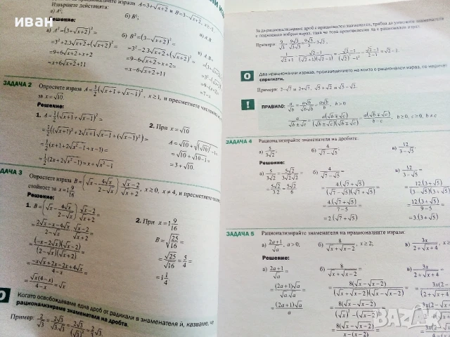 Математика 10.клас - Р.Алашка,М.Алашка,П.Паскалев - 2019г., снимка 6 - Учебници, учебни тетрадки - 51009525