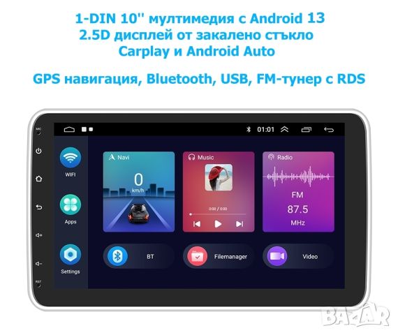 10" 1-DIN универсална мултимедия с Android 13, 64GB ROM , RAM 2GB DDR3, снимка 2 - Аксесоари и консумативи - 44911447