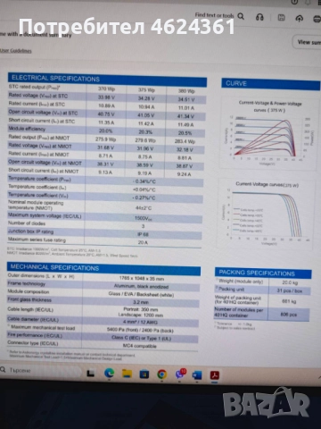 Фотоволтаичен соларен панел 380Wp, снимка 3 - Соларни лампи - 52481092