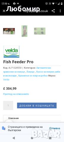 Fish Feeder Pro - автоматична хранилка за рибки, снимка 2 - Оборудване за аквариуми - 46102798