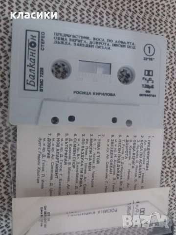 Росица Кирилова , снимка 2 - Аудио касети - 53831028