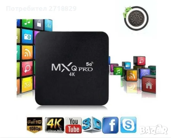 Android TV Box MXQ PRO 4K, снимка 1 - Приемници и антени - 47239971