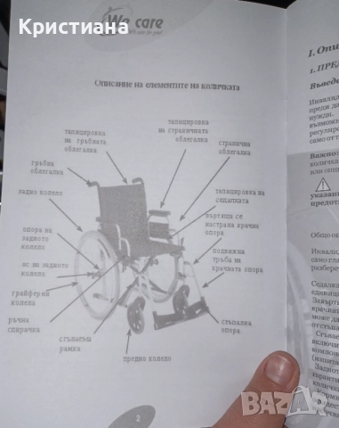 Инвалидна количка We Care, снимка 10 - Инвалидни колички - 52674719