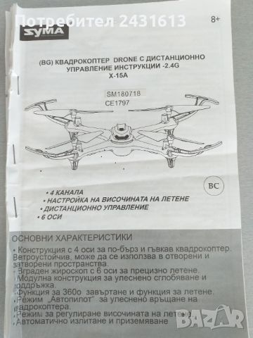 КВАДРОКОПТЕР DRONE Х15А, снимка 14 - Дронове и аксесоари - 46443977