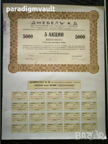 5 акции за 5000 лева | Джебелъ АД - София | 1943г.