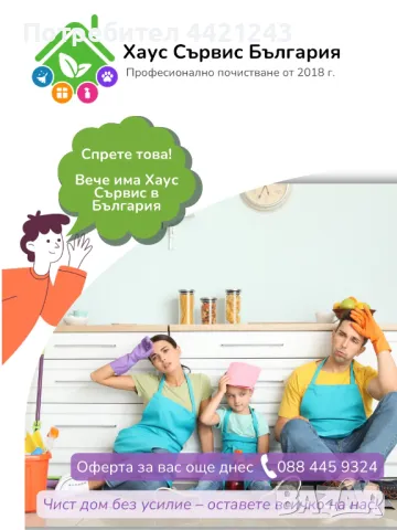 Професионално почистване, снимка 1 - Почистване на домове - 49581449