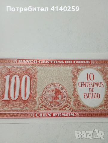 ЧИЛИ БАНКНОТА , снимка 4 - Нумизматика и бонистика - 53827568