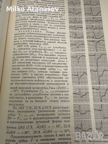 Електрокардиографичен атлас -А.Чернов, снимка 4 - Специализирана литература - 45316485