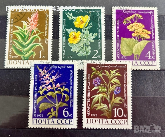 3788. СССР 1972 -  “ Флора. Лечебни растения .”, CTO