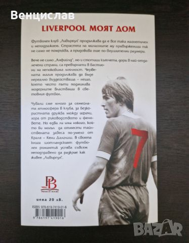 Liverpool Моят дом, снимка 2 - Други - 46517334