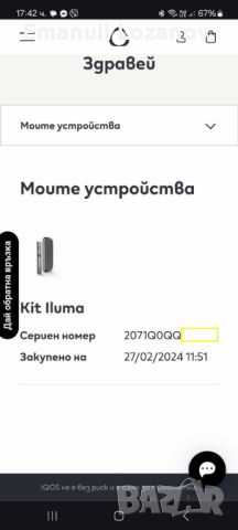 Iqos Iluma, снимка 5 - Електронни цигари - 46009722