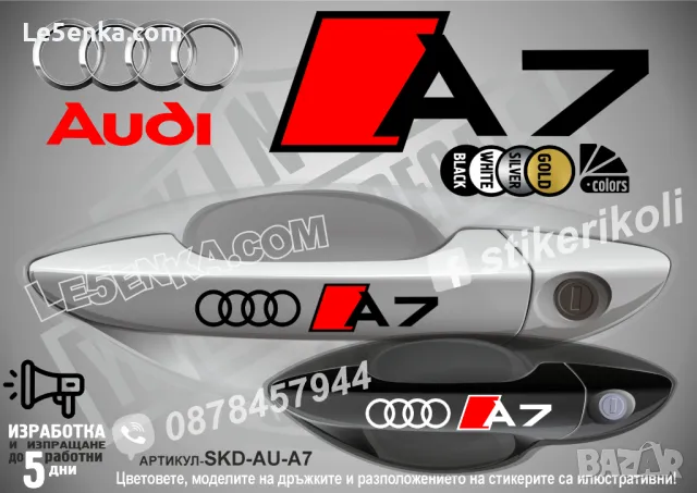 AUDI A6 стикери дръжки SKD-AU-A6, снимка 7 - Аксесоари и консумативи - 44559940