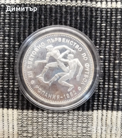 Възпоменателни и колекционерски монети от България, снимка 10 - Нумизматика и бонистика - 54095954