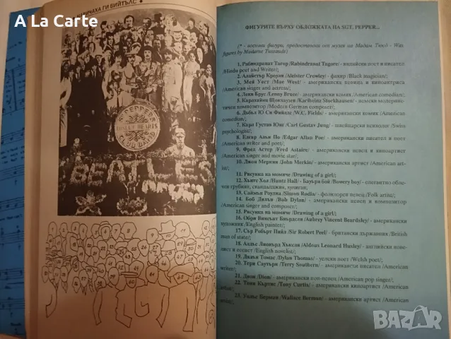 Биография "Наричаха ги Бийтълс", снимка 5 - Енциклопедии, справочници - 50406994