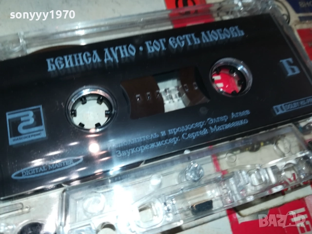 купувам-БЕИНСА ДУНО-ОРИГИНАЛНА КАСЕТА 2309251643, снимка 11 - Аудио касети - 51809958