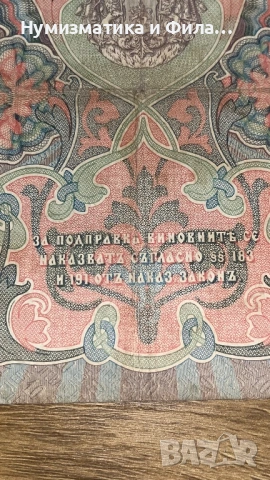 10 лева сребро 1903 година, снимка 7 - Нумизматика и бонистика - 53209993